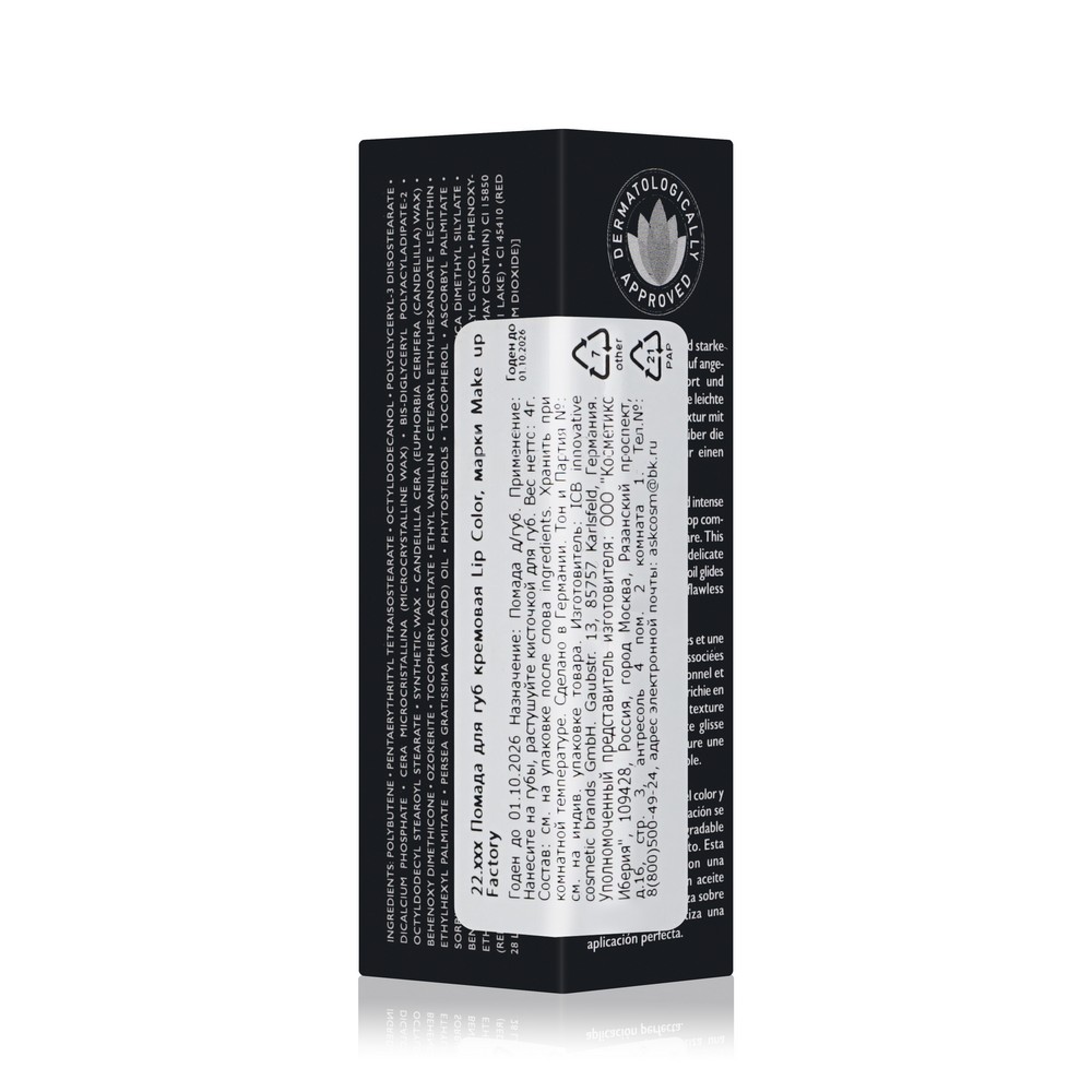 Кремовая помада для губ Make Up Factory Lip Color 201 4г