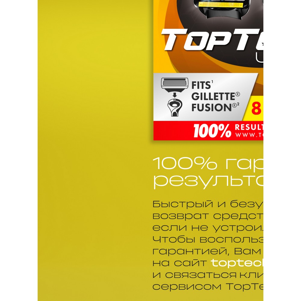 Top Tech Ultra 5 кассеты мужские 5 лезвий 8ШТ
