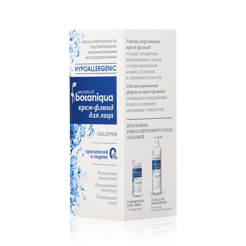 Крем - флюид для лица Botaniqua Hypoallergenic " Идеальное Увлажнение " 50мл