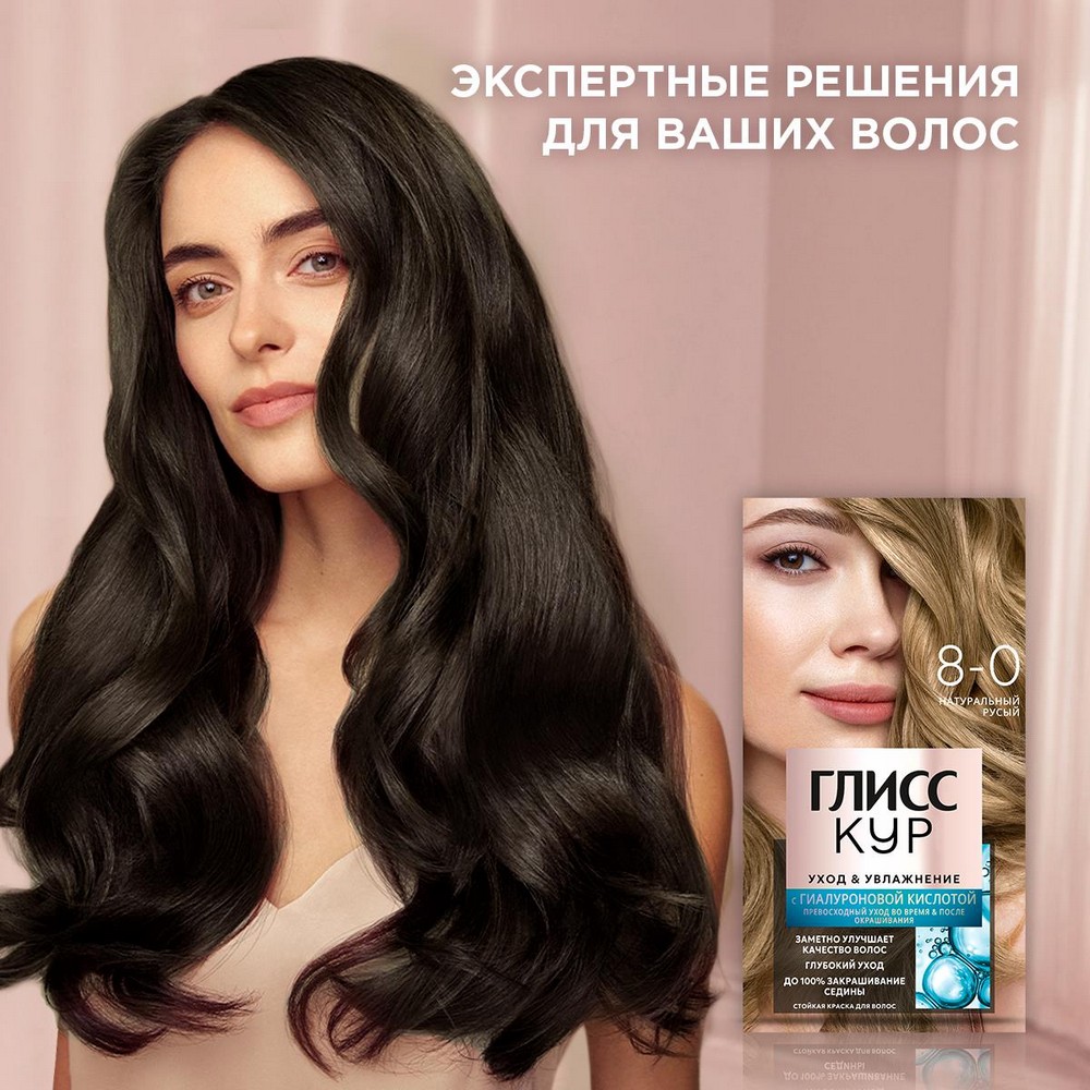 Стойкая краска для волос Gliss Kur Уход & увлажнение с гиалуроновой кислотой 8-0 Натуральный русый