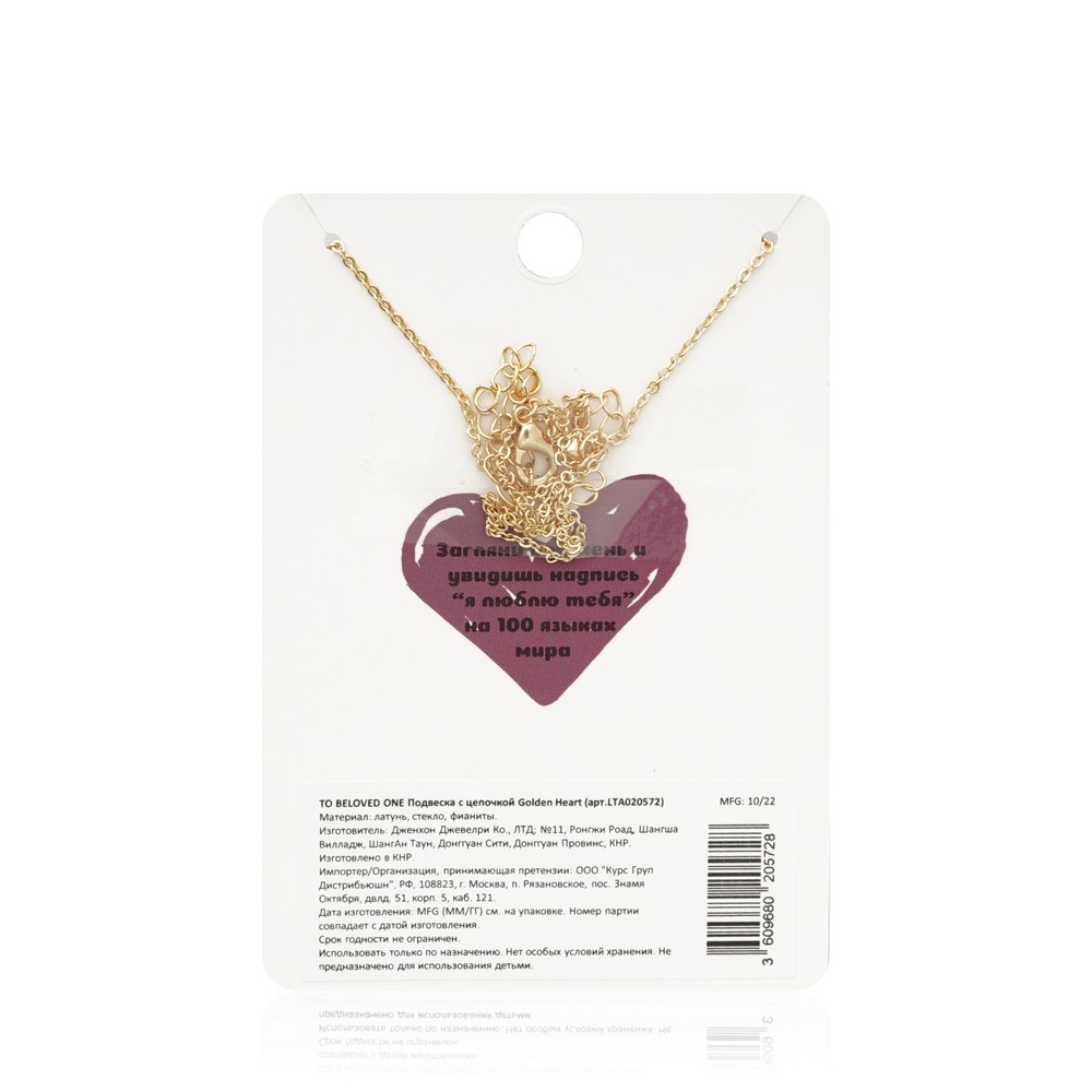 Подвеска с цепочкой Twinkle To Beloved One " Golden Heart "
