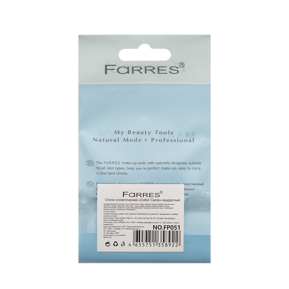 FARRES косм аксесс спонж для макияжа квадратный 1ШТ