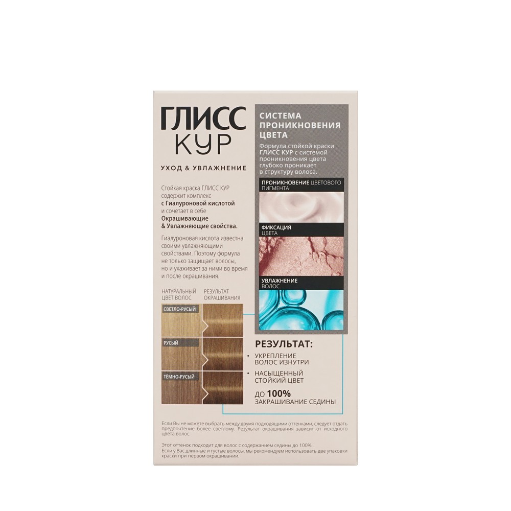 Стойкая краска для волос Gliss Kur Уход & увлажнение с гиалуроновой кислотой 8-0 Натуральный русый