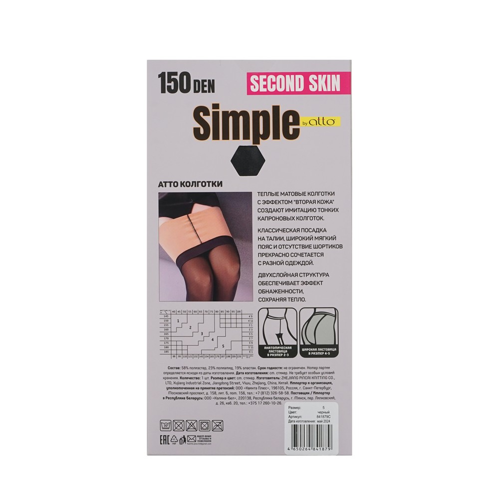 Simple by Atto 150Den микроф. колготки жен.Second Skin черн 5 1ШТ