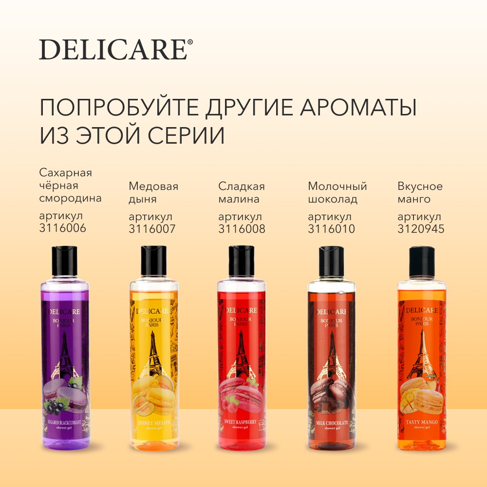 Гель для душа Delicare " Tasty Mango " 300мл