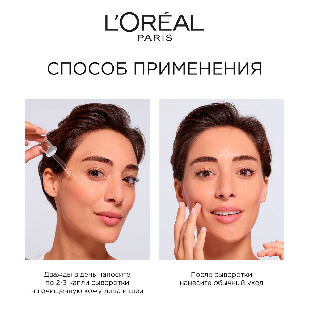 Сыворотка для лица и шеи L'Oreal Paris Revitalift филлер ( + гиалуроновая кислота ) 30мл