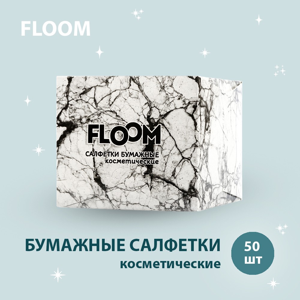 Косметические бумажные салфетки Floom Classic 2х-слойные в кубе Мрамор 50шт