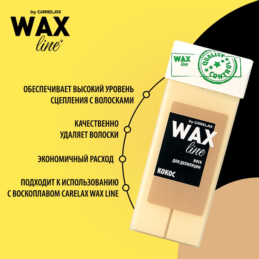 Воск для депиляции Carelax Wax line в картридже " Кокос " 100мл