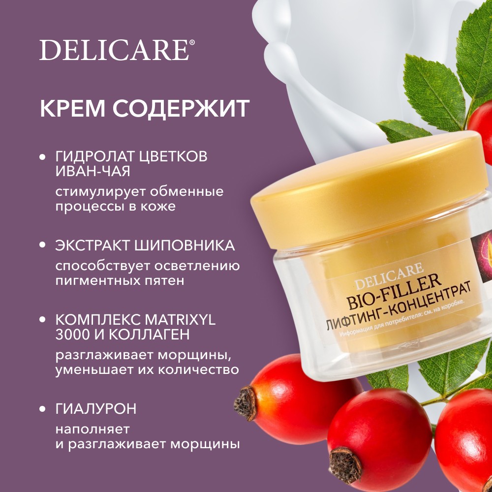 Крем для лица Delicare дневной 56+ 50мл