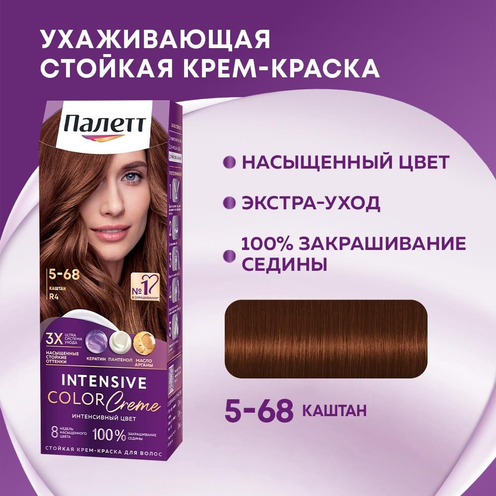 Крем - Краска Palette Интенсивный цвет стойкая для волос NR4 Каштан 50мл