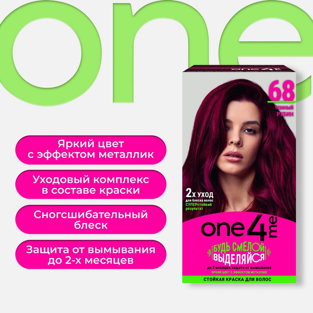 ONE4ME крас д/вол 68 Тёмный рубин