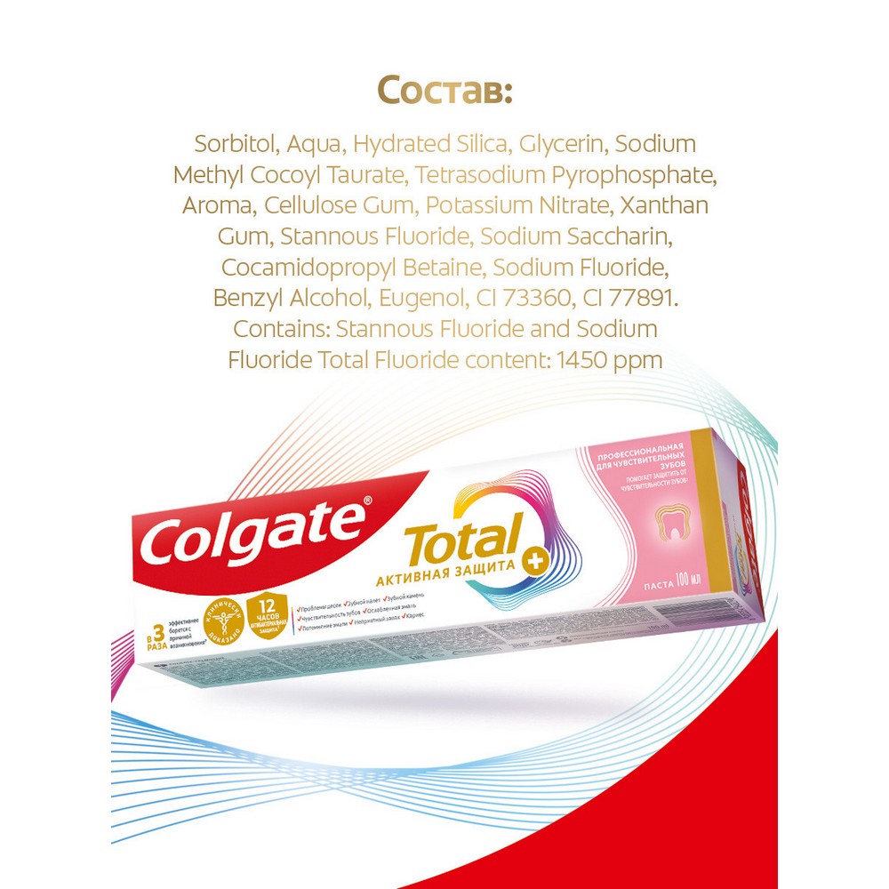Colgate Total 12 зуб паста д/чув.з. 100МЛ