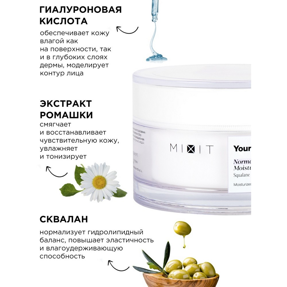 Увлажняющий крем для лица Mixit Your skin для нормальной и склонной к сухости кожи 150мл