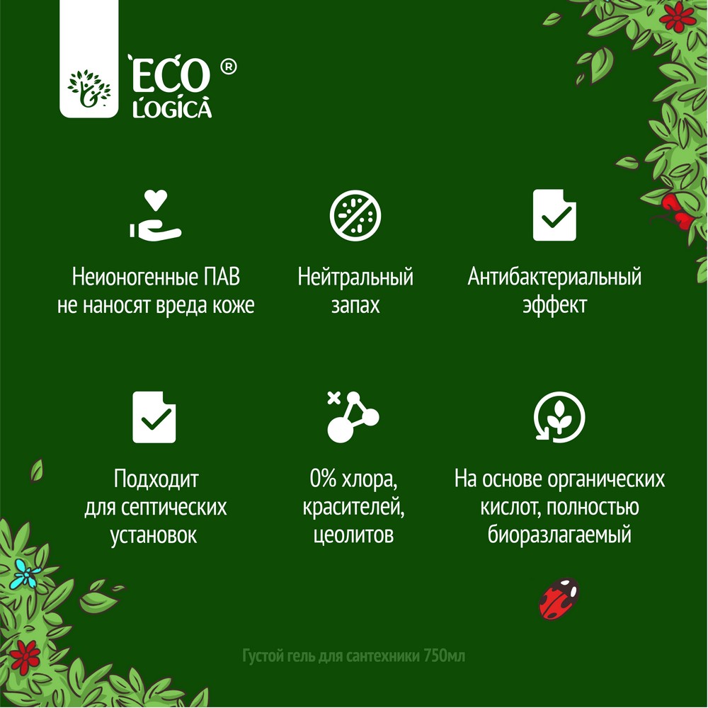 Густой гель для сантехники Ecologica 750мл