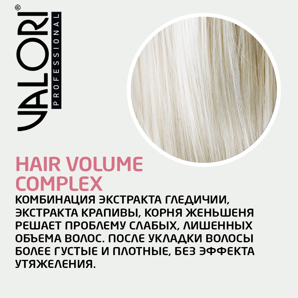 Лак для волос Valori Professional " 3x Volume " экстрасильная фиксация (5) 400мл