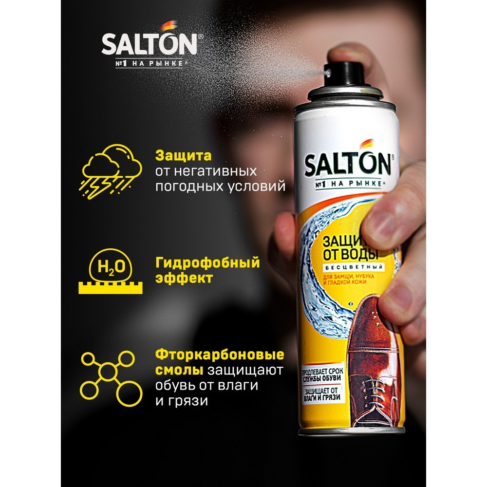 пропитка Salton для обуви универсальная , 20% бесплатно 300мл