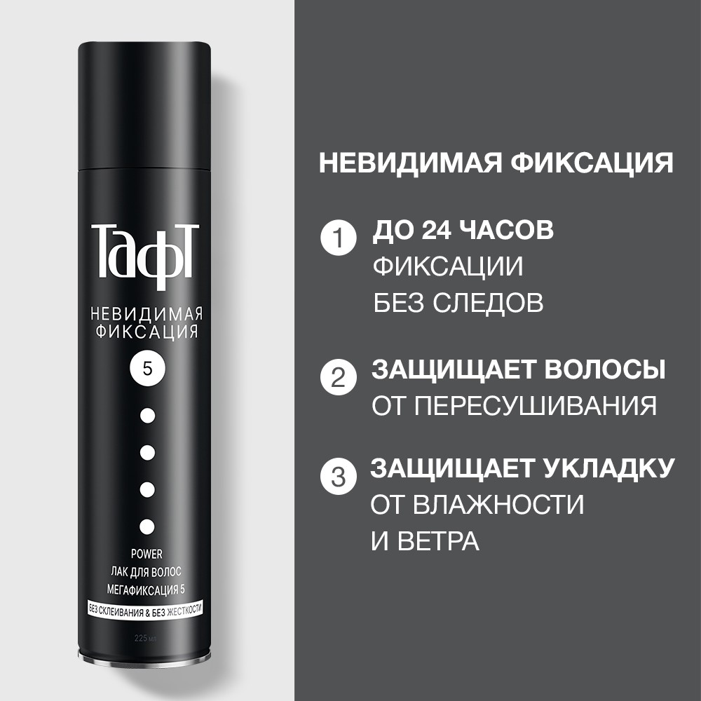 лак для укладки волос Taft Power Мегафиксация (5) 225мл
