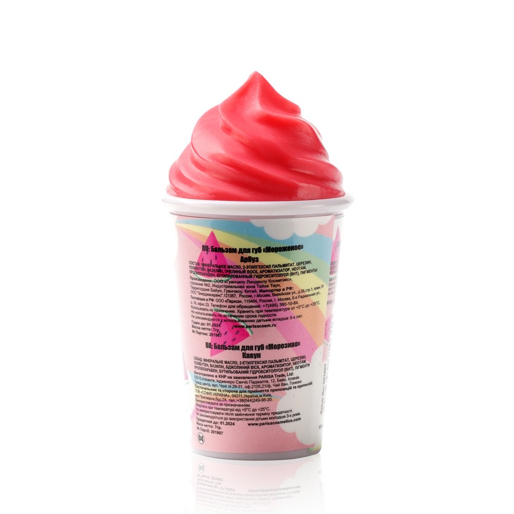 Бальзам для губ Parisa Cosmetics Sweet Kiss " Watermelon " 7г