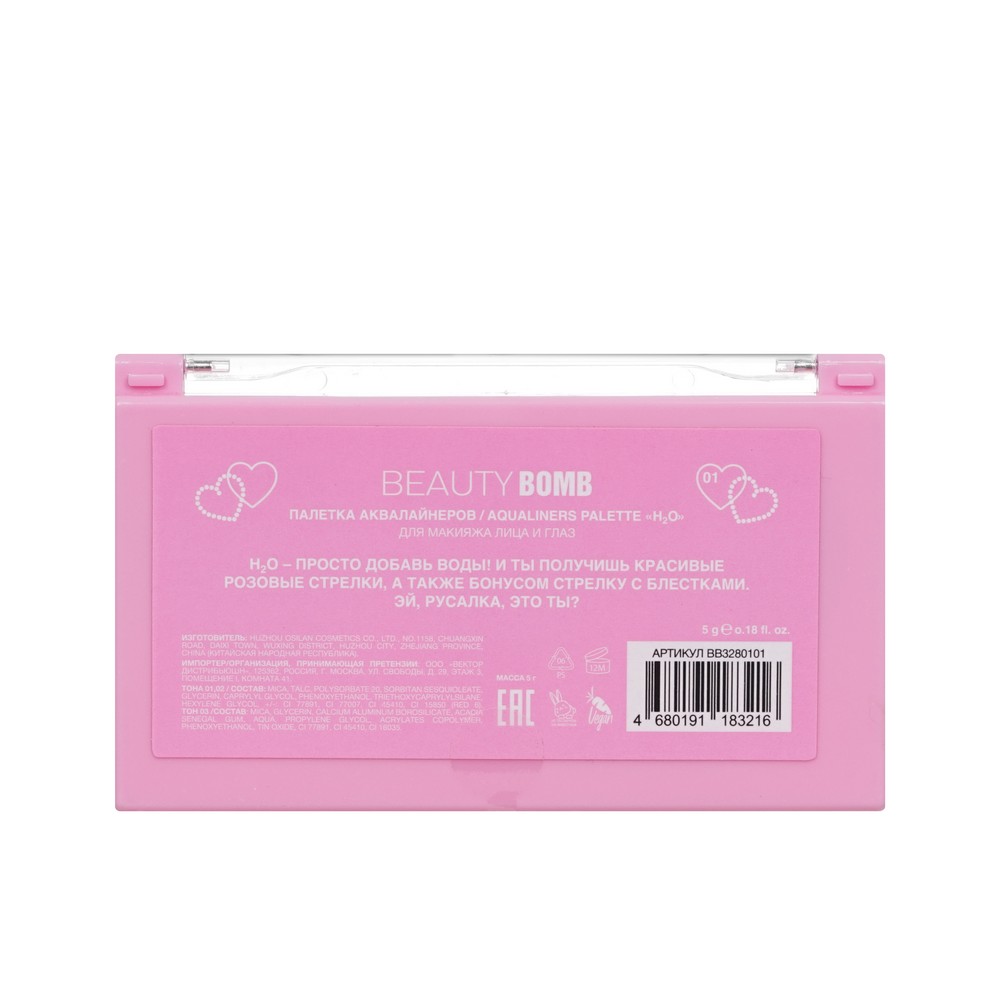 Beauty Bomb для век тени аквалайнеры H2O 01 5Г