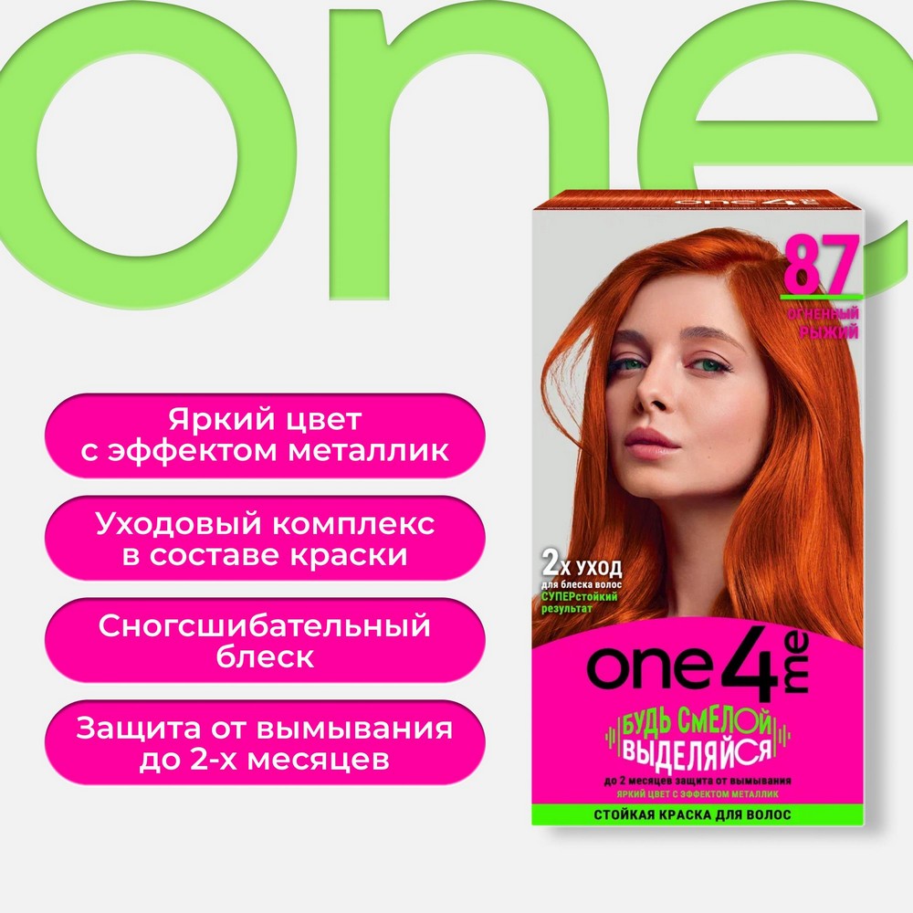 ONE4ME крас д/вол 87 Огненный рыжий