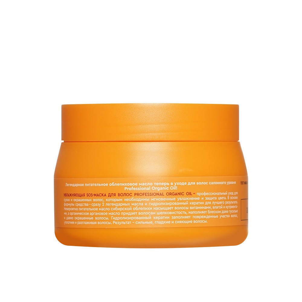 Professional Organic Oil для волос маска Увлажнение и гладкость 270МЛ