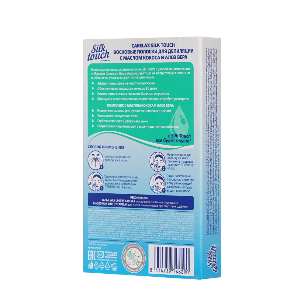 Полоски для депиляции Carelax Silk Touch для лица " КОКОС&АЛОЭ ", 20шт