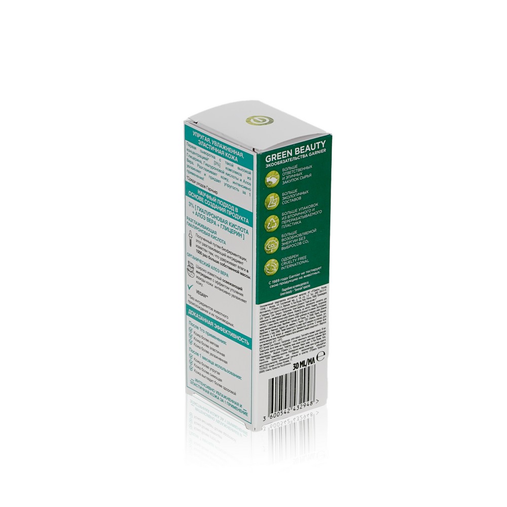 Гиалуроновая алоэ - сыворотка для лица Garnier Skin Naturals " Супер гладкость " 30мл