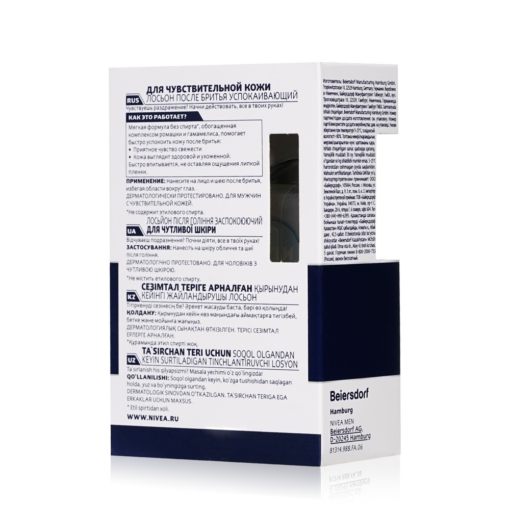 лосьон после бритья Nivea Men Для чувствительной кожи " успокаивающий " 100мл