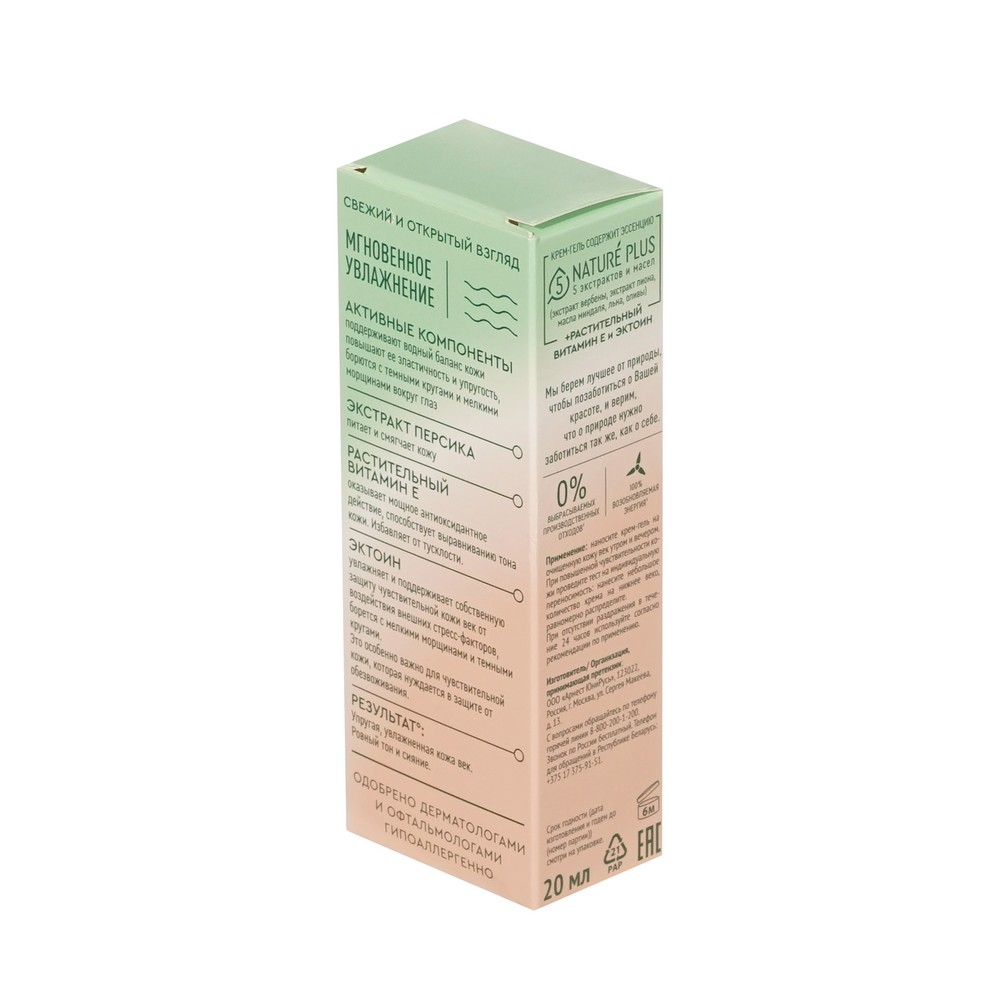 Чистая Линия для лица крем гель для век для чувствительной кожи 20МЛ