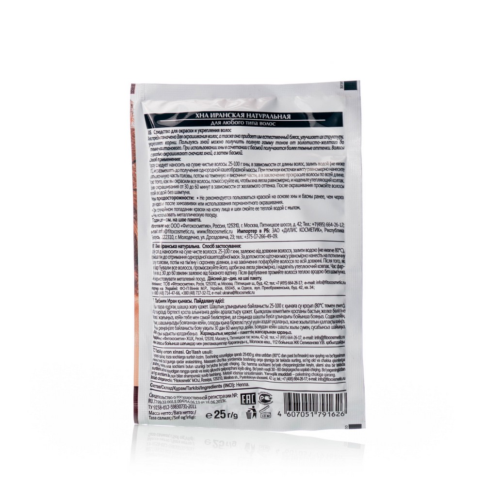 Хна ФИТОкосметик " иранская натуральная " для любого типа волос 25г