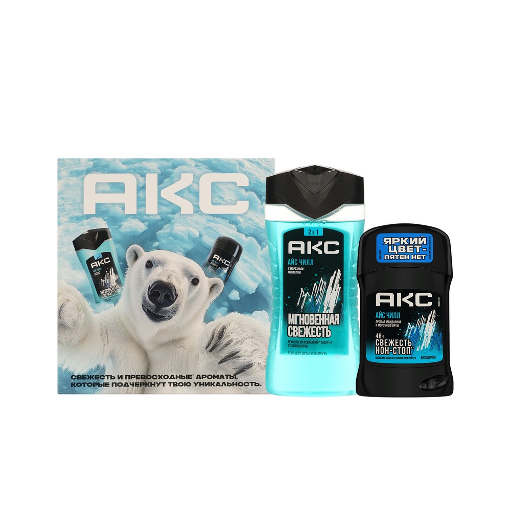 Мужской Подарочный набор Акс Айс Чилл ( гель для душа и шампунь для волос 250мл + дезодорант - стик 50мл ) в ассортименте