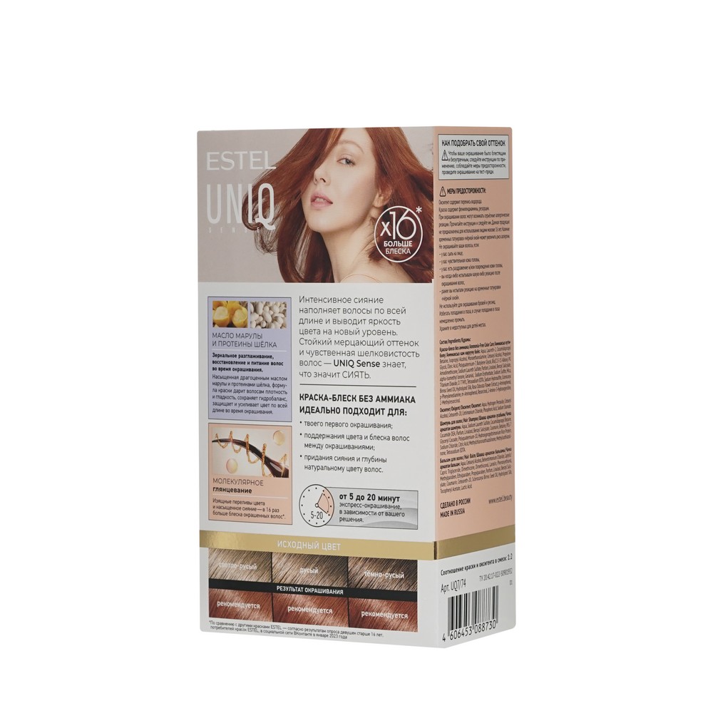 ESTEL UNIQ SENSE краска для волос 7/74 русый коричнево-медный 1ШТ