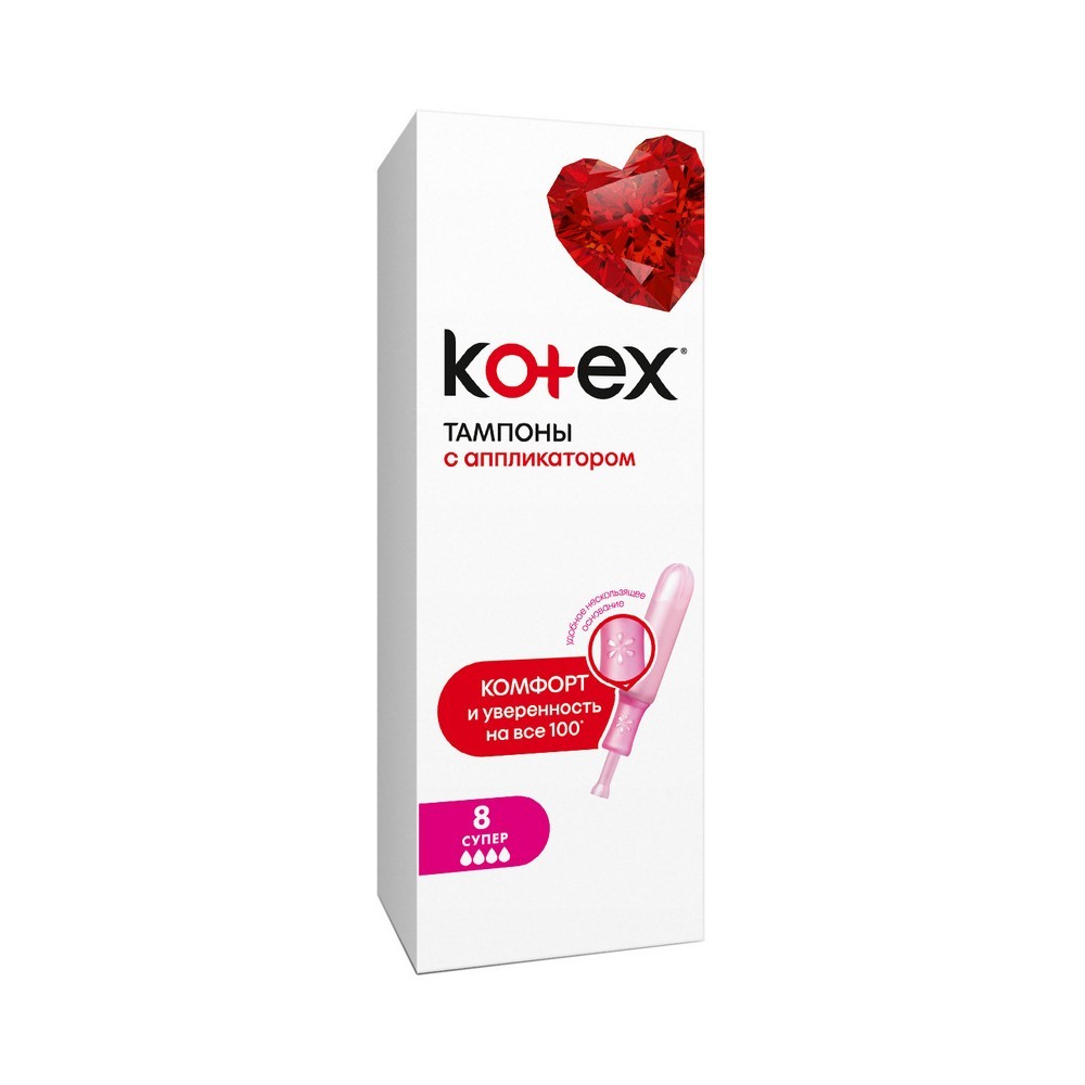 тампоны Kotex с аппликатором Super 8шт