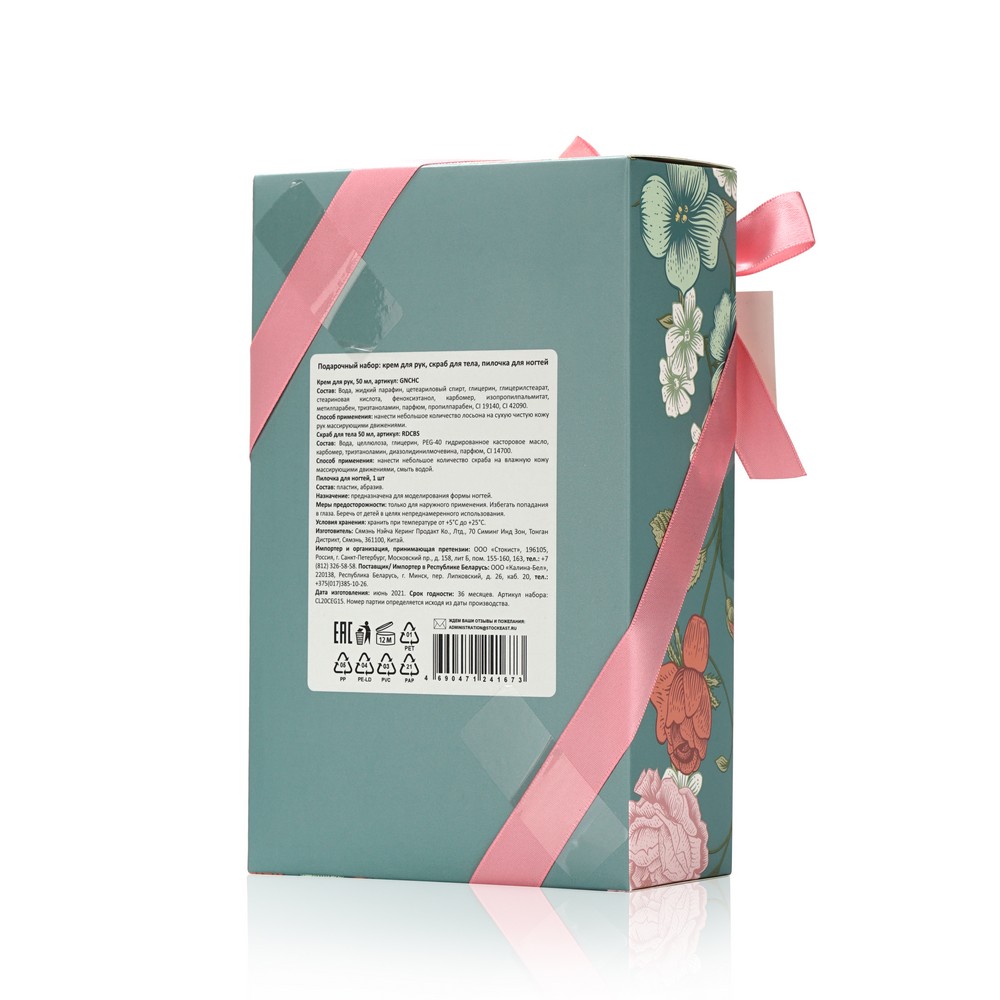 Женский Подарочный набор ( крем для рук 50мл + скраб для тела 50мл + пилочка для ногтей )