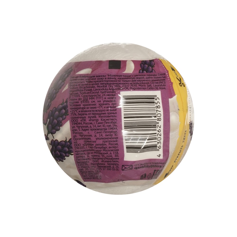 Delicare д/ван.бомб.МолВан лаванда 130г
