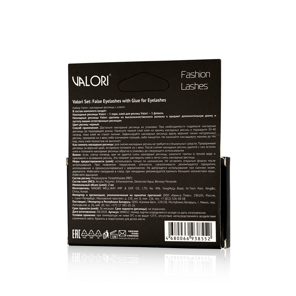 Набор для ресниц Valori Natural Volume 1 пара