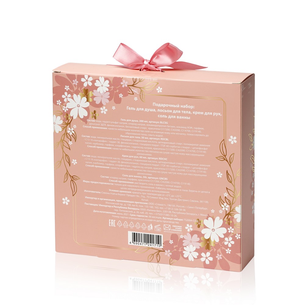 Женский Подарочный набор ( гель для душа 200мл + соль для ванны 50г + крем для рук 60мл )