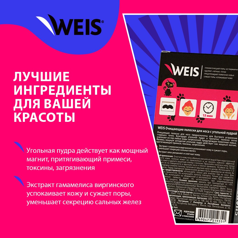 Маска - полоски для носа WEIS с угольной пудрой 6шт