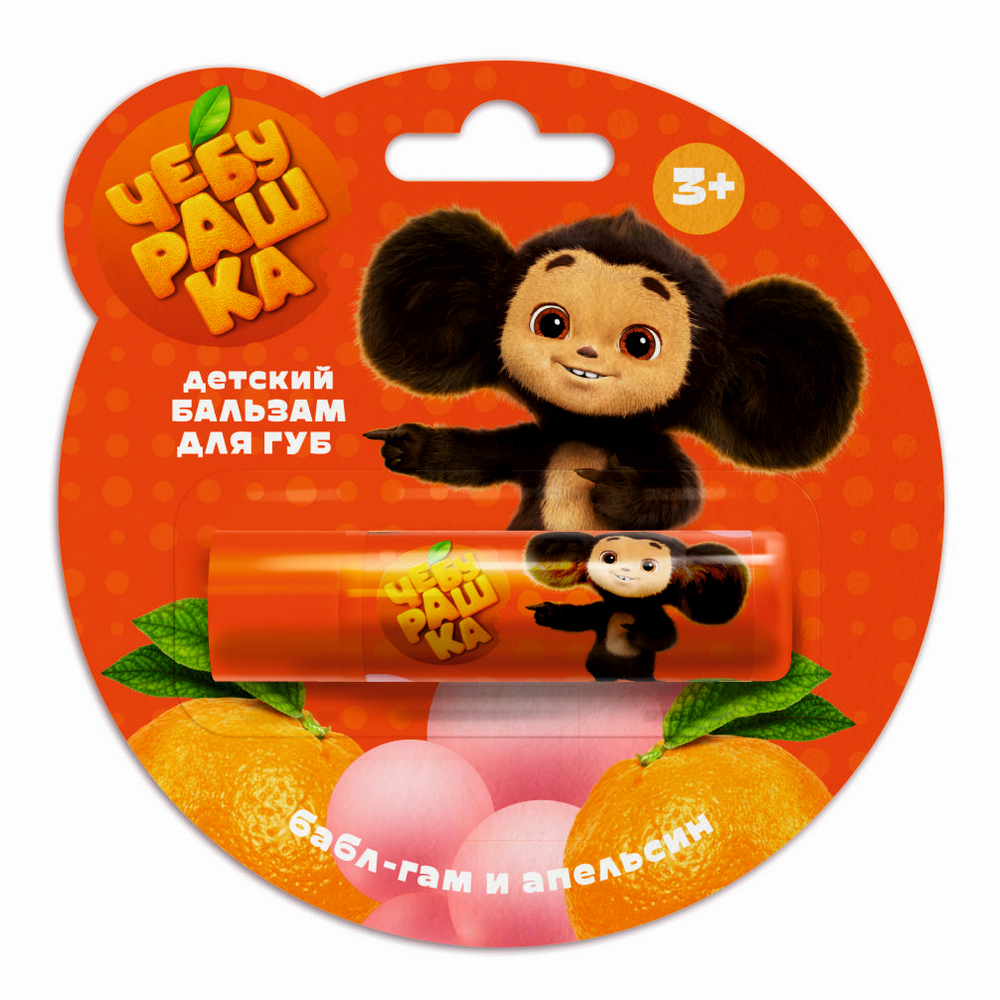 Детский бальзам для губ Чебурашка " Бабл-гам и апельсин " 4,2г