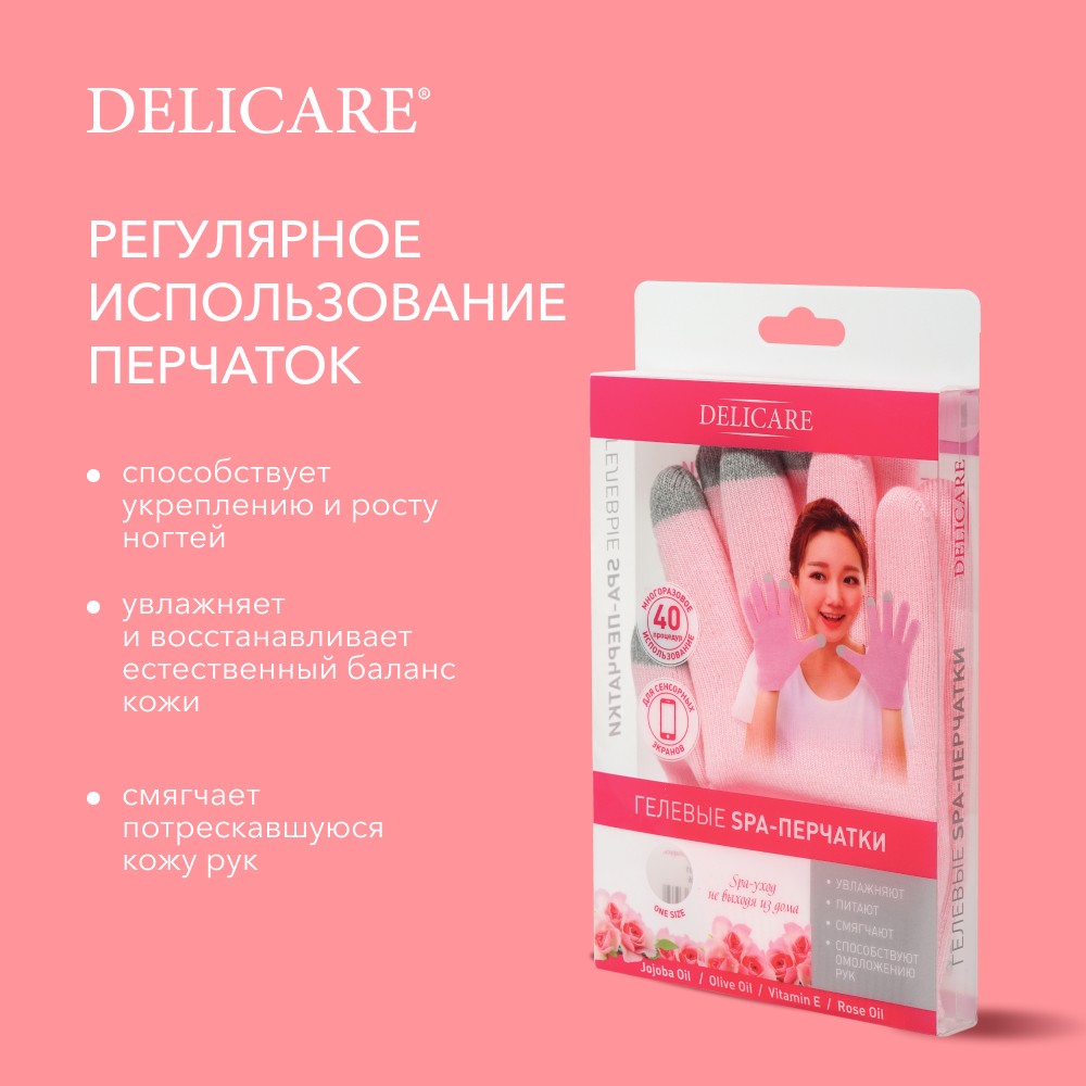 Delicare для рук Гелевые SPA-перчатки увлажн. с сенсорн. пальцами 1ШТ