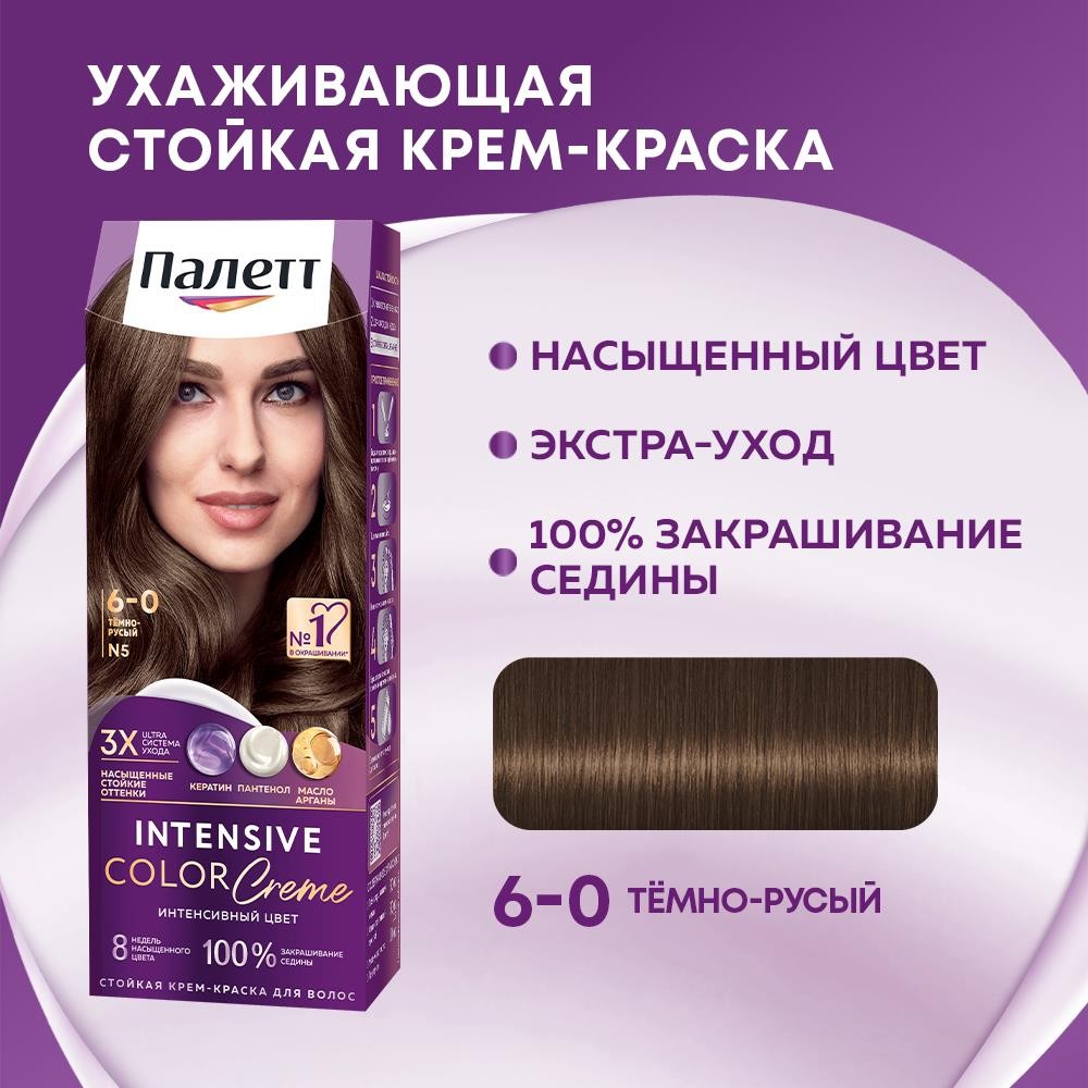 Крем - Краска Palette Интенсивный цвет стойкая для волос N5 Темно-русый 50мл
