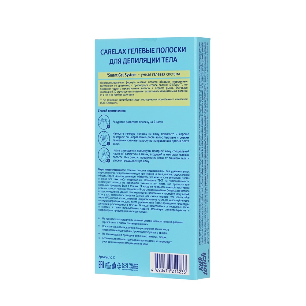 Восковые полоски для депиляции Carelax Silk Touch Gel-Wax для тела 12шт