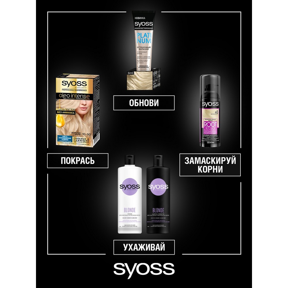 краска Syoss oleo intense стойкая для волос 10-50 Дымчатый блонд 50мл