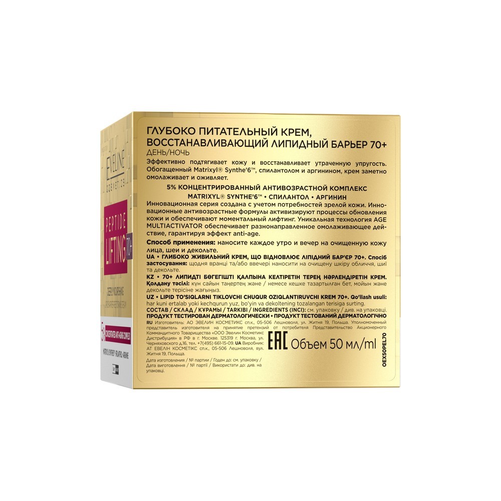 Eveline Pept Lifting Д/лКр мультилиф50мл