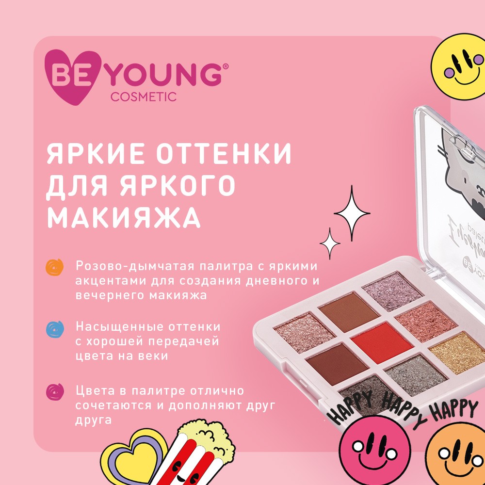 Палетка теней для век BeYoung Eyeshadow palette Кот 9 оттенков 10г