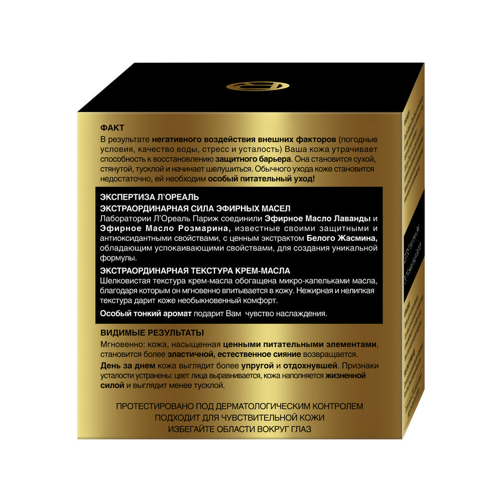 Крем - масло L`Oreal Роскошь питания для лица 50мл