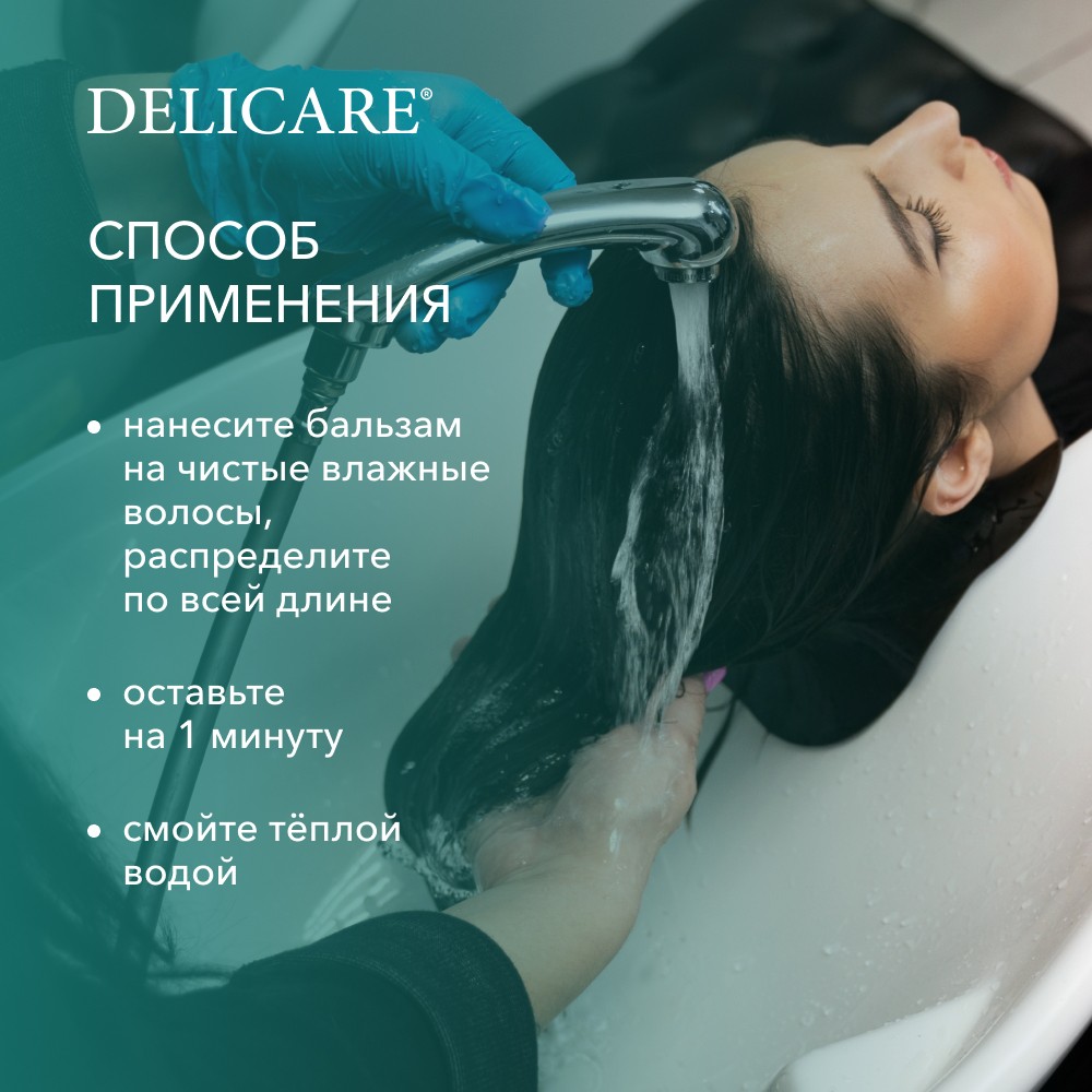 Бальзам для волос Delicare для окрашенных волос 1л