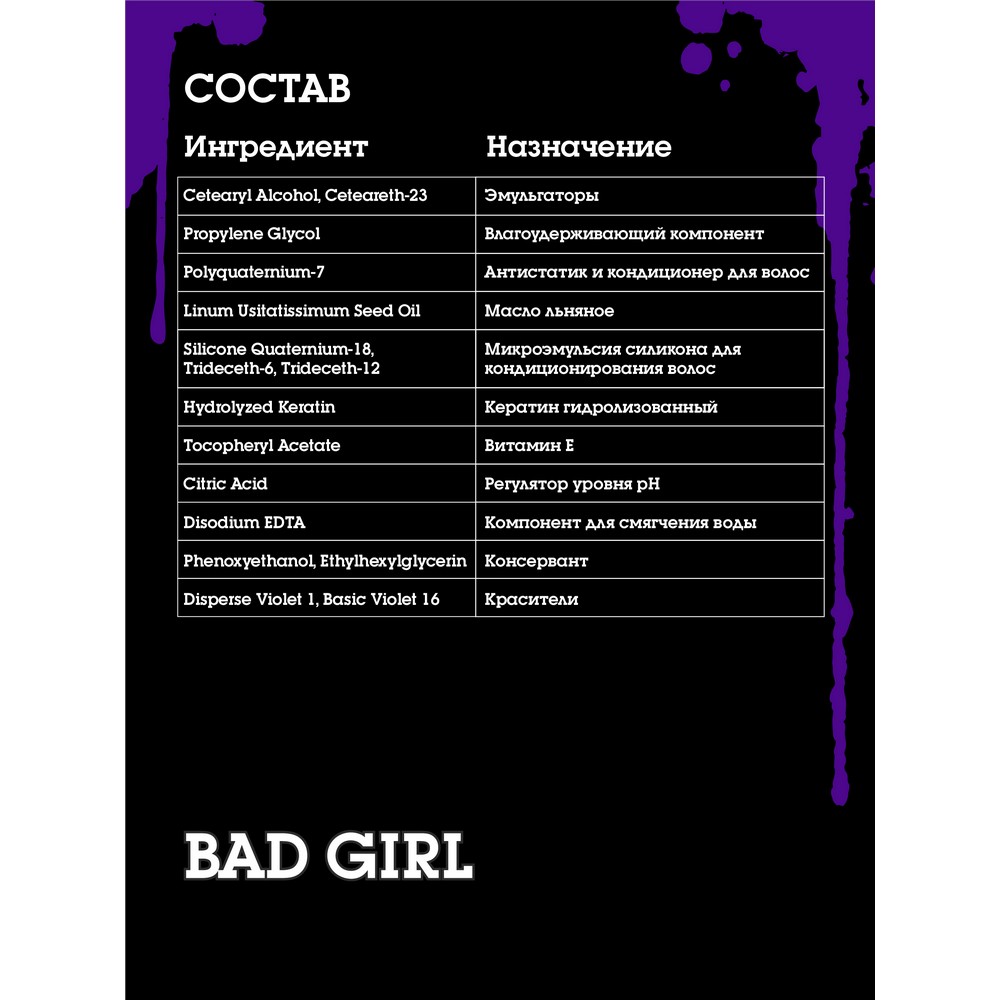 Оттеночный бальзам для волос Bad Girl Purple storm 150мл