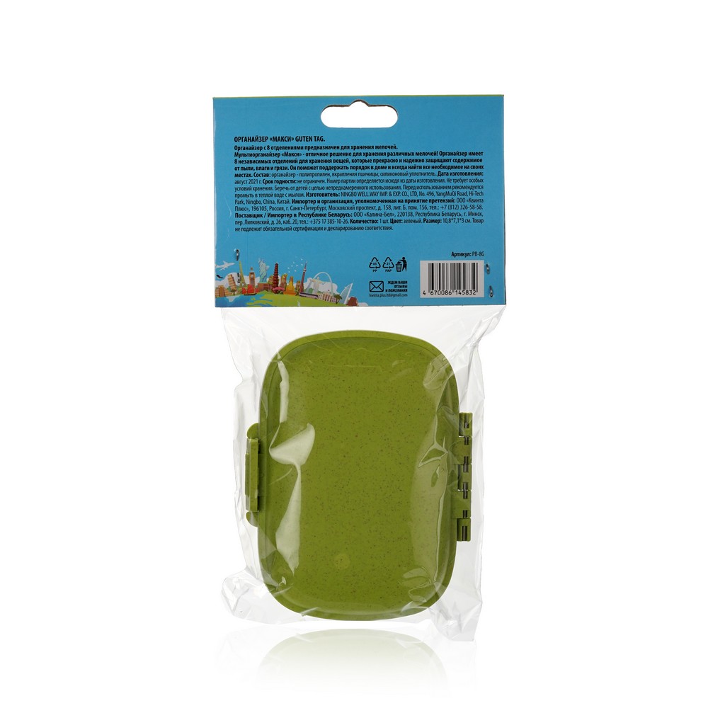 Органайзер для хранения Guten Tag Макси c 8 отделениями , зеленый