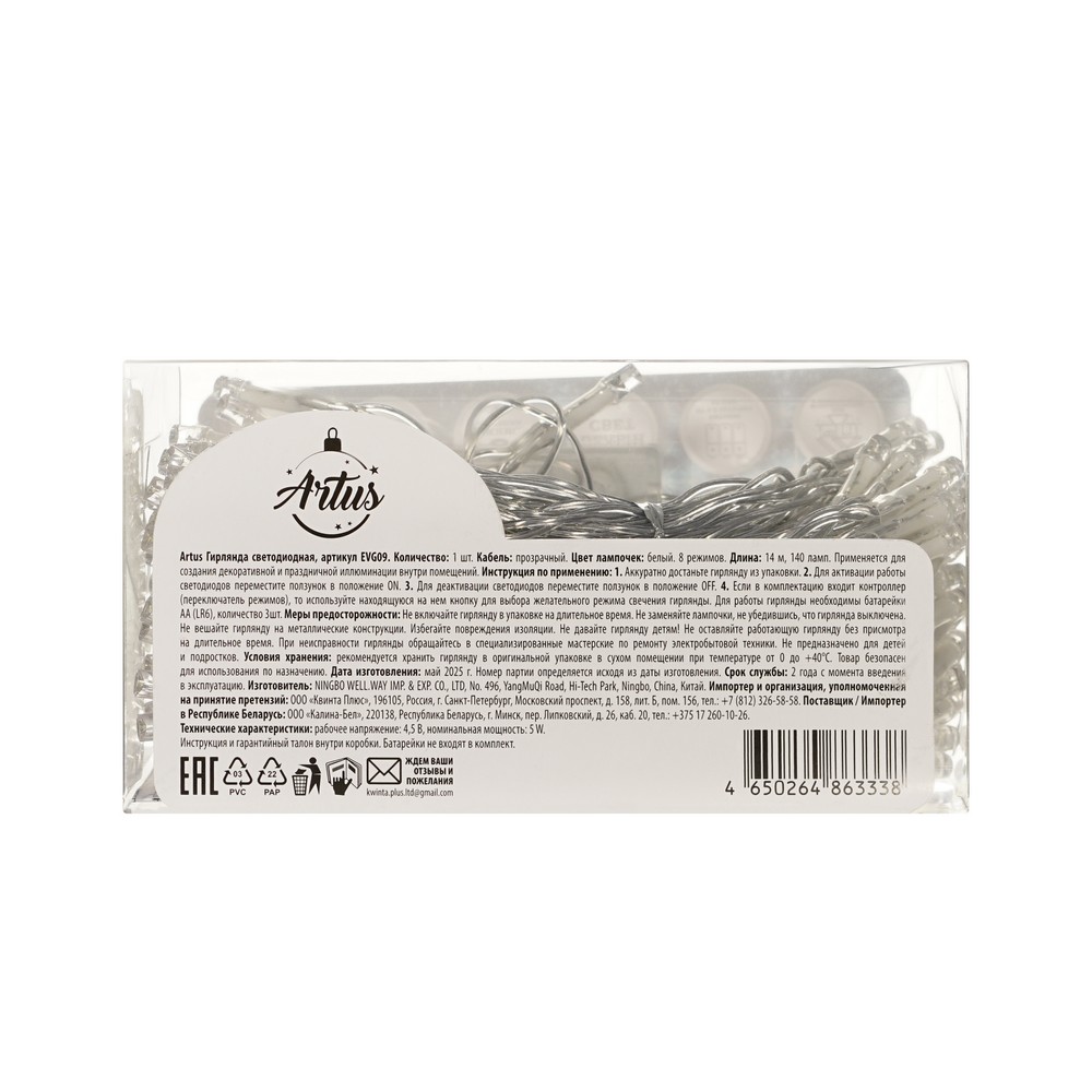 Artus нг ел.игр.белый свет 14 м 140 ламп